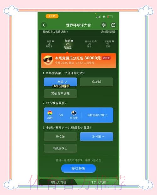 世界杯竞猜平台指南:玩转竞猜的实用技巧 世界杯竞猜平台指南:玩转竞猜的实用技巧